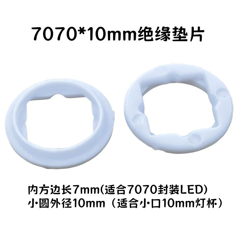 CREE XHP-70手电筒灯珠绝缘定位塑料垫片LED内径P7MM外径10MM灯杯,居家日用,伞架/伞配件,淘宝优惠券,粉丝福利购,淘宝优惠卷