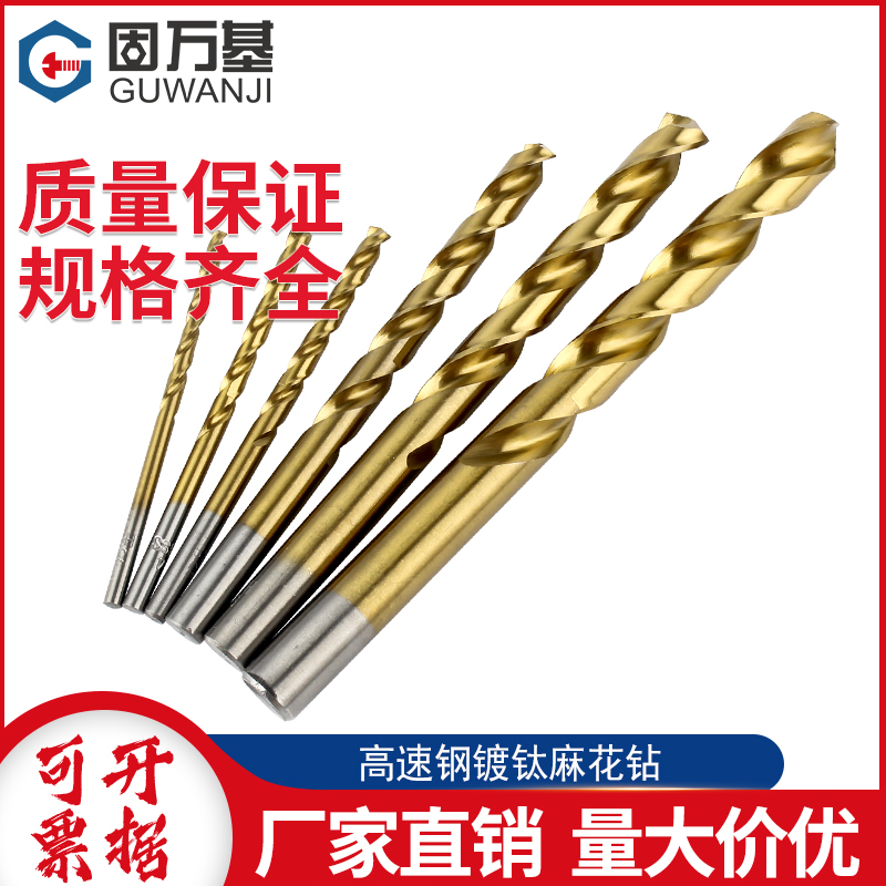 镀钛高速网麻花钻头电钻打孔不锈钢钻头D加长金属钻头0.5/1/2/6mm