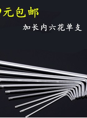 T10T20eT25T30T40加长梅花螺丝防盗螺丝内六角拆卸扳手 L型扳手