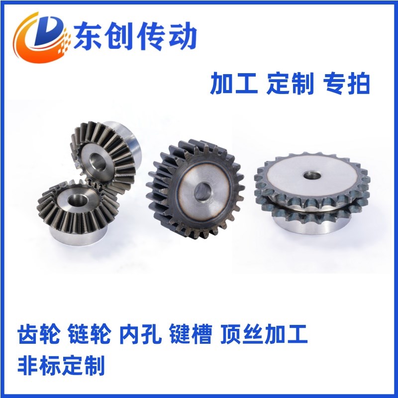 工业齿轮 链轮 同步轮传动t件 加工定制 内孔 键槽 顶丝孔非标定