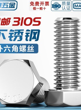 310S不锈钢外六角螺丝 加长螺栓螺母配件C大全M6M8M10M12M14M16mm