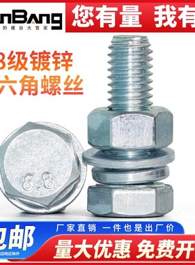 8.8级镀锌外六角螺丝螺母套装大u全螺丝螺母组合5M6M8M10M12M14M1