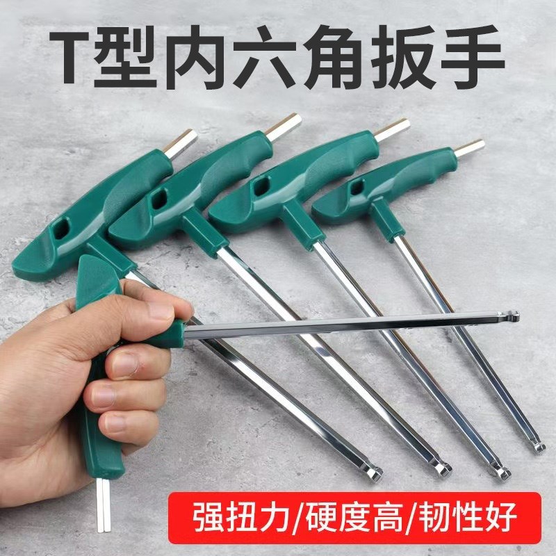 t型内六角扳手单个 2-5-1w0mm螺丝刀球头平头内六方六棱角扳手6角