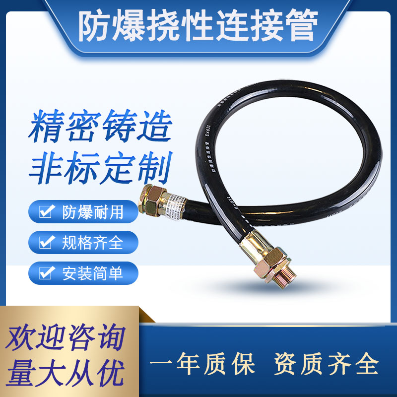 防爆挠性连接软管不锈钢金属t管M20*1.5NPT螺纹接头定制穿线连接