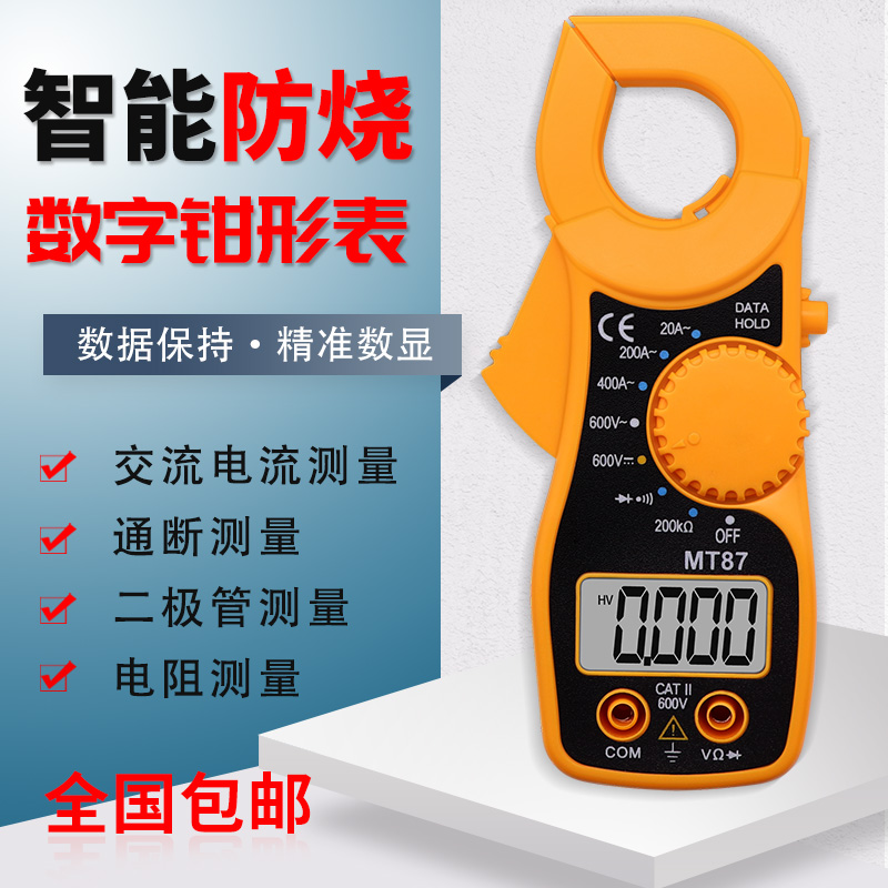 小巧电工数字钳形表高精度万能z表迷你钳流表袖珍钳形万用表MT87