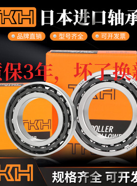 进口TKH轴c承7202 7203 7204 7205 7206 7207 7208 CTYNSULP4 配