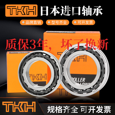 进口TKH轴c承7202 7203 7204 7205 7206 7207 7208 CTYNSULP4 配