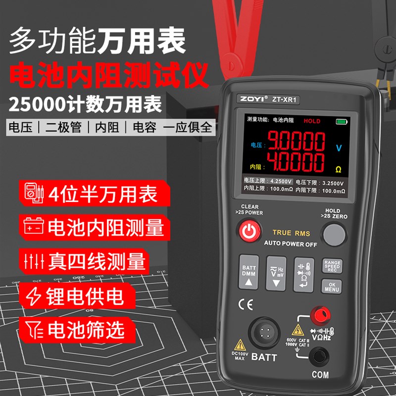 众仪ZT-XR1高m精度锂电池内阻测试仪18650蓄电池测试仪万用表