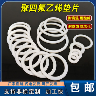四氟垫片耐高温聚四氟乙烯垫片铁氟龙塑料王法兰T密封垫圈非标定