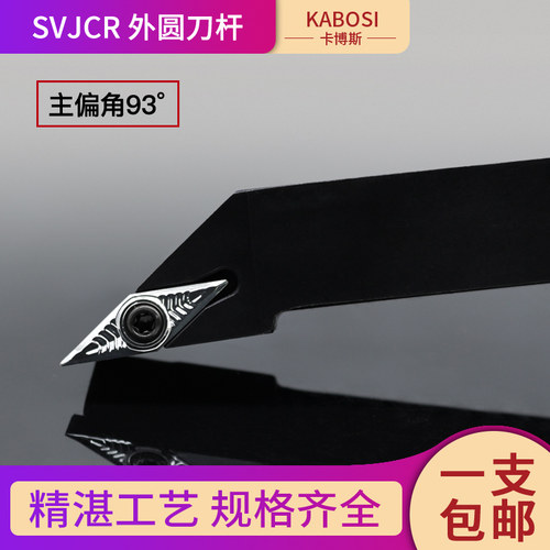 数控刀杆93度外圆车刀m杆SVJCR2020K16车床刀具刀架VCGT菱形尖刀