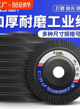 大白鲨百叶片加厚型抛n光片320目100角磨机打磨片金属不锈钢百叶