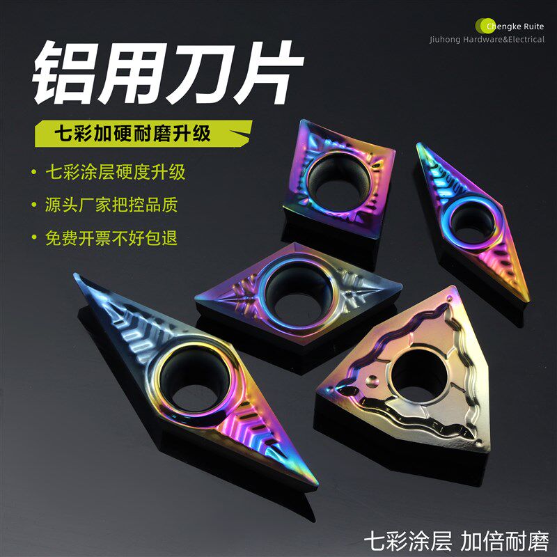 铝用七彩刀片CCGT06/09-rAK DCGT07/11-AK VBGT11/16 铜铝塑料刀