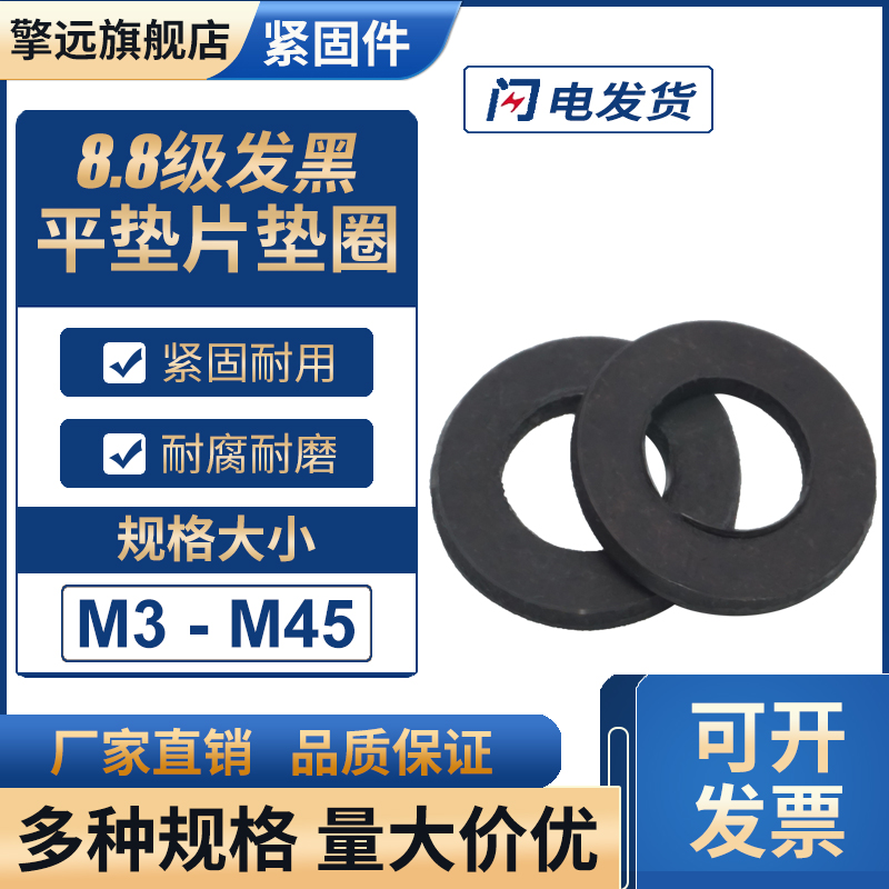 8.8级黑色平垫高强度垫圈片螺丝圆形垫片介子M6M8M10MT12M14-M45