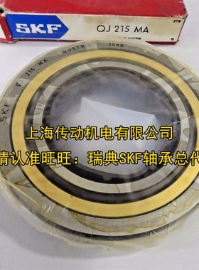 瑞典SKF进口d轴承 QJ 211 212 213 214 215 216 217 218 MA N2MA