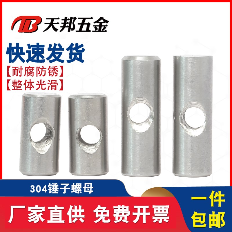304不锈钢圆柱销打横孔预埋连y接字锤子螺母异性锤母螺丝M4M5M6