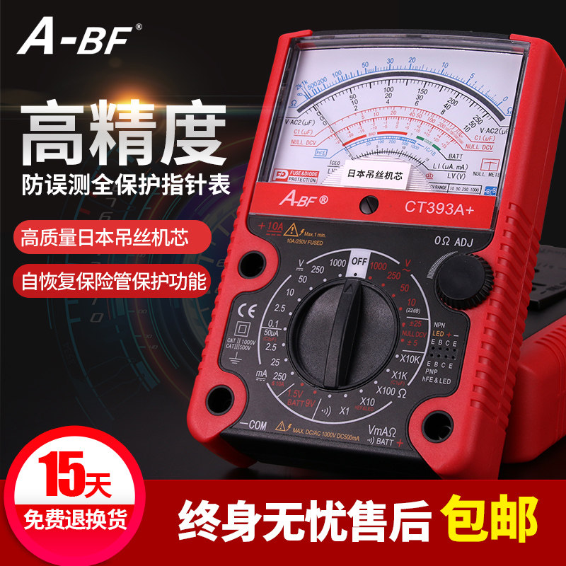 A-BF/不凡391A+指针式万用表机械H式高精度防烧蜂鸣全保护万能表