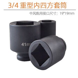 重型中风b炮双头四方形套筒3 41m 4气动套头四角方形拆堵头303236