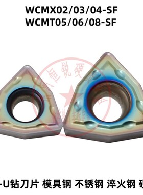 U钻刀片WCMX020104/03/040208 WCMT050/0I6T308/080412-SF HR518