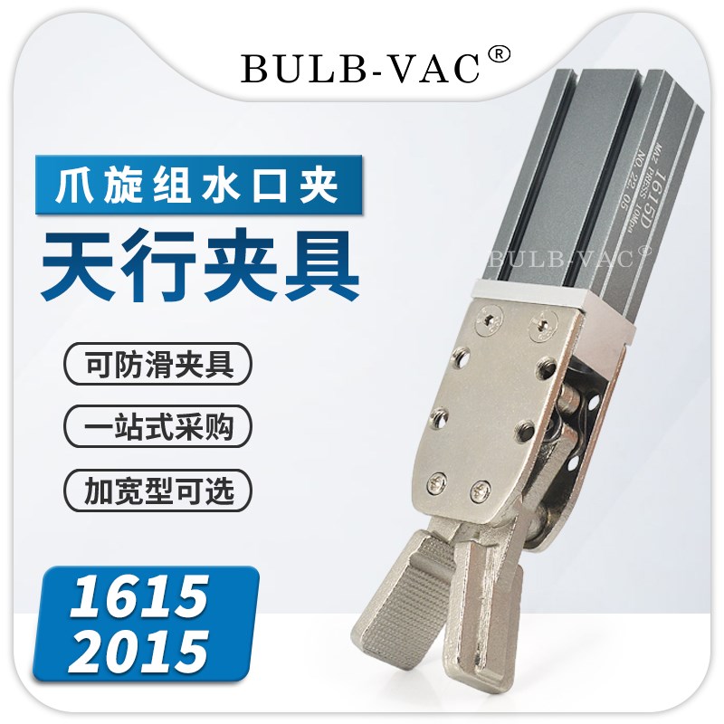 机械手治具配件水口夹o具1615S/大小夹子2025S/气动元件