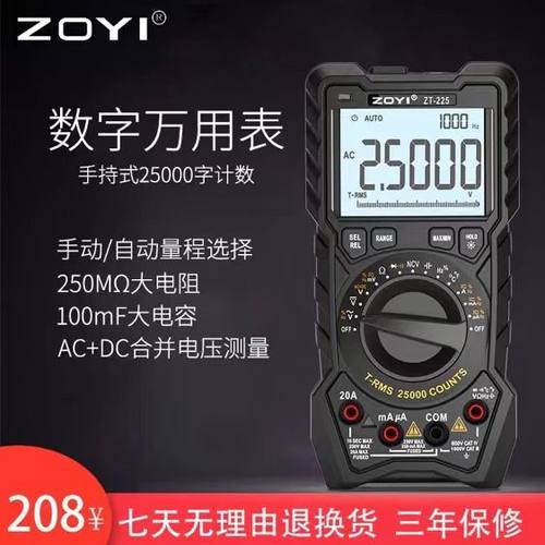 众仪ZT-225自动量程250z00字高精度全档防烧数字万用表万能表