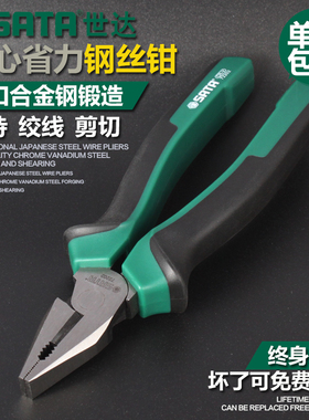 世达工具工业级偏心省力钢丝钳老虎钳子断M线钳8寸 72203