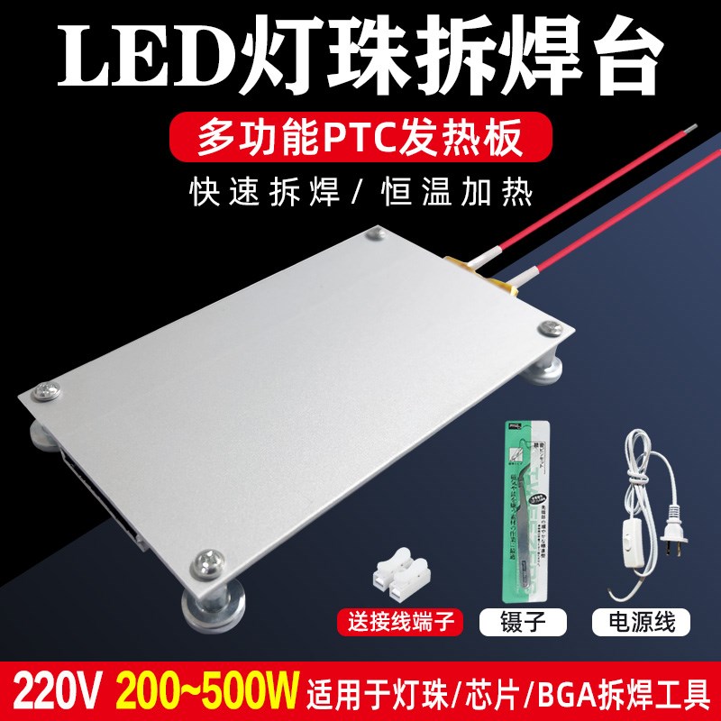 led灯珠拆焊台发热板预热台液晶灯条拆焊工具芯片W维修加热恒温板