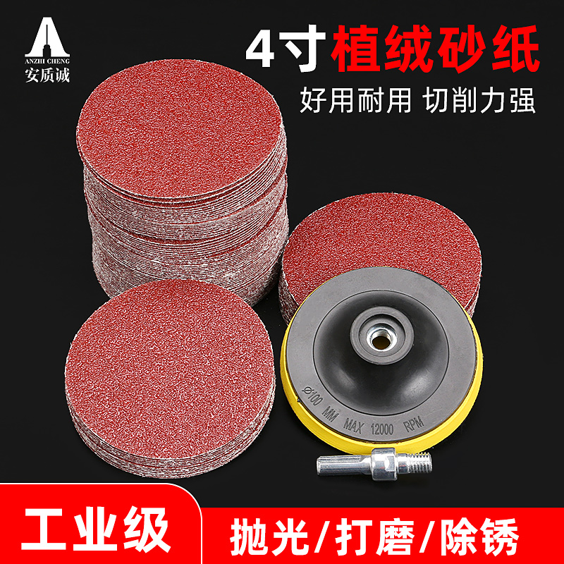 砂纸打磨抛光神器打磨片4寸植z绒自粘磨盘角磨机木头木工工具电钻
