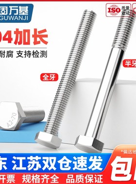 304不锈c钢加长特长外六角螺丝杆螺栓M6M8M10M12M14M16M18M20M24m