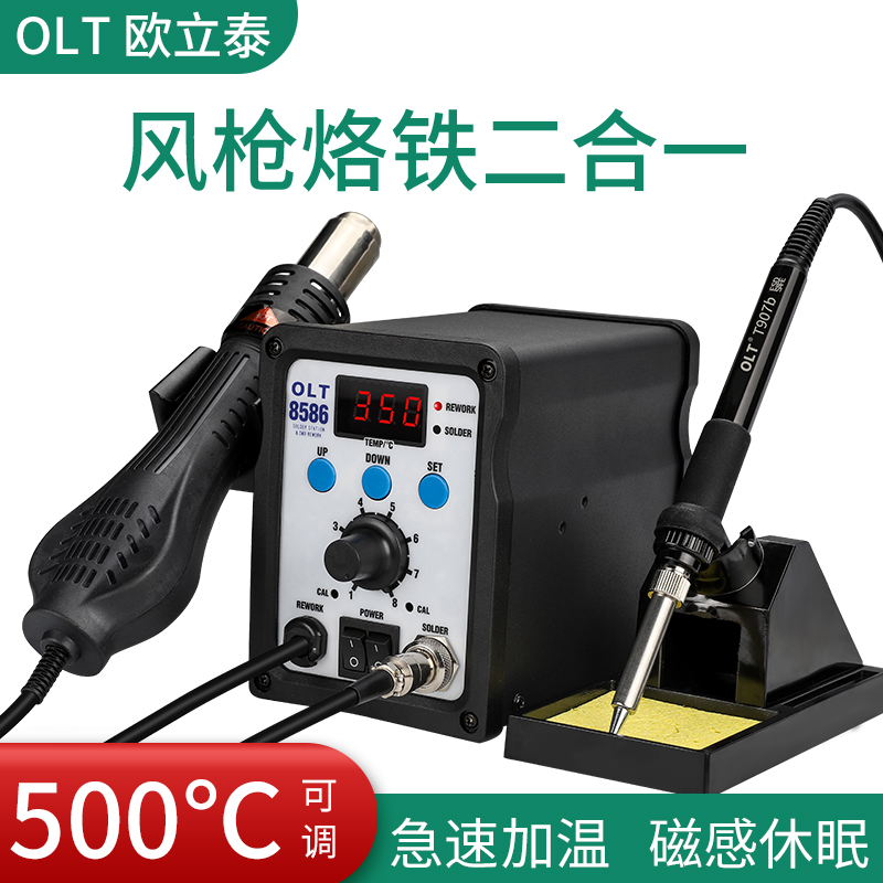 OLT8586热风枪电焊台二合一电子手E机维修数显恒温拆焊台936电烙