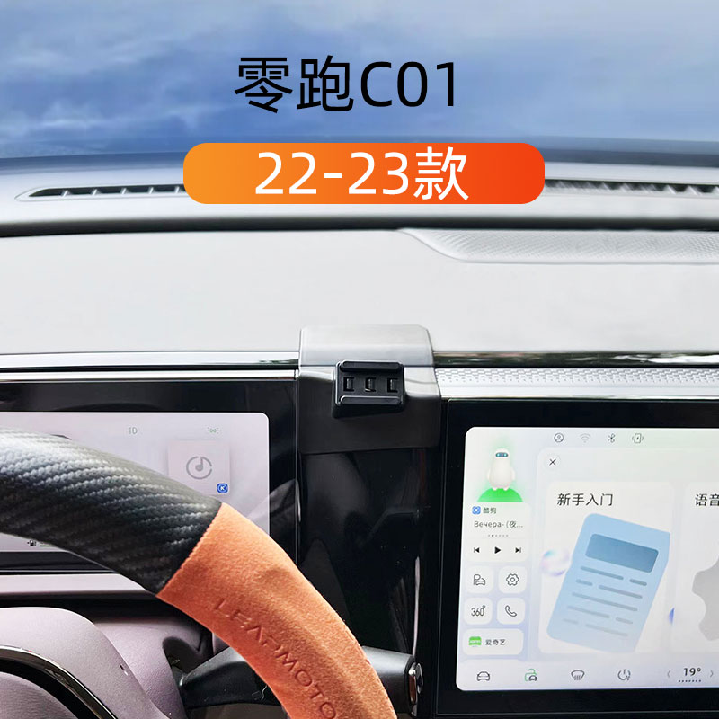 适用22-23款零跑C01车载手机支架出风口M卡扣式底座重力导航支撑