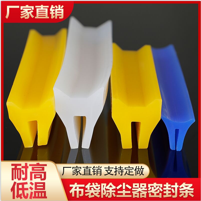 耐高温U型防撞收尘除尘器顶盖板硅胶密封条MY型R型耐磨防水卡槽条