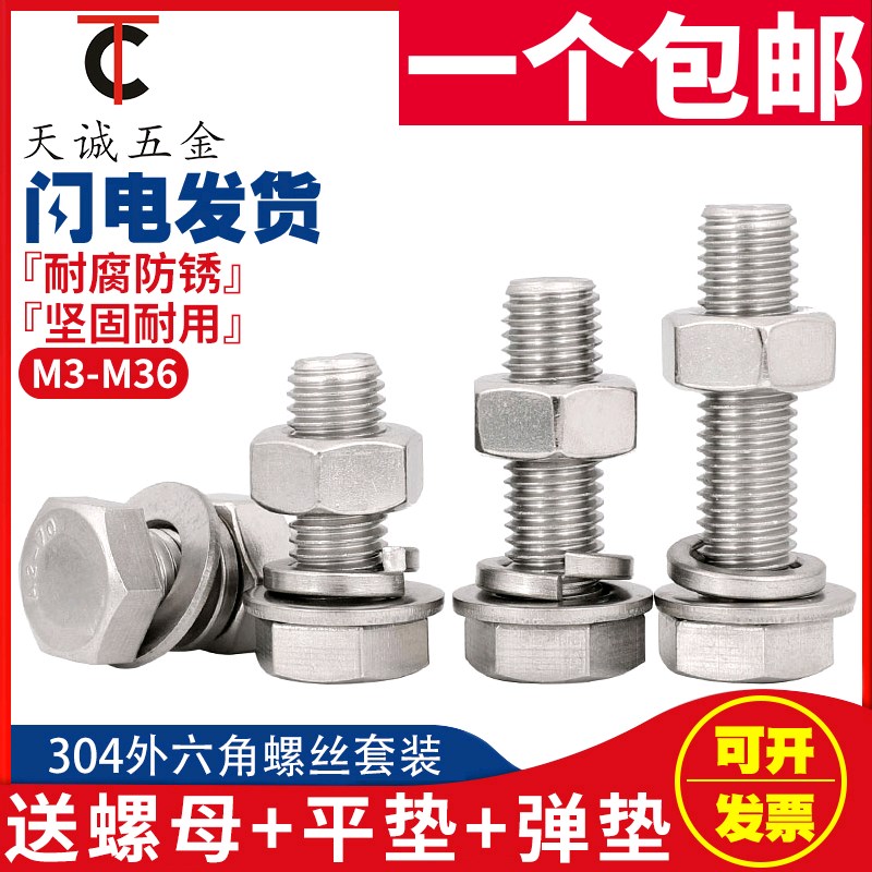 M4M5M6M8M10Mn12M16外六角螺栓304不锈钢螺丝螺母套装配件大全螺