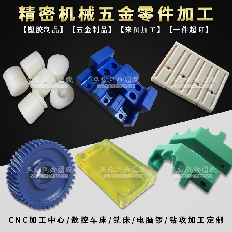 尼龙ABS铁氟龙PEEK电木POMA塑料板加工 cnc数控雕刻塑料零件加工,家装主材,地漏,淘宝优惠券,粉丝福利购,淘宝优惠卷