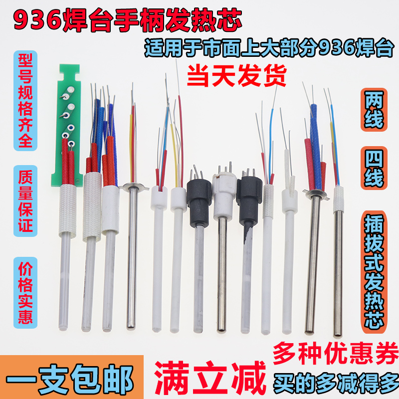A1321 e1322烙铁芯 1323金属芯936焊台烙铁芯 4芯发热芯60W