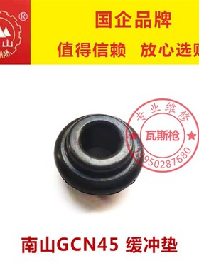 南山瓦斯枪GCN45 配件燃气射钉器打钉枪门窗瓦斯射钉枪Z电机高压