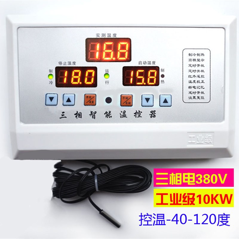 高精10KcW三相380V温度控制器 大棚 养殖风机水泵电泵温控仪大功