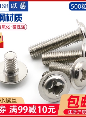 镀镍圆头带垫螺丝 带介螺丝 自带垫电脑螺丝 M2-M2.5-MU3(1000粒)