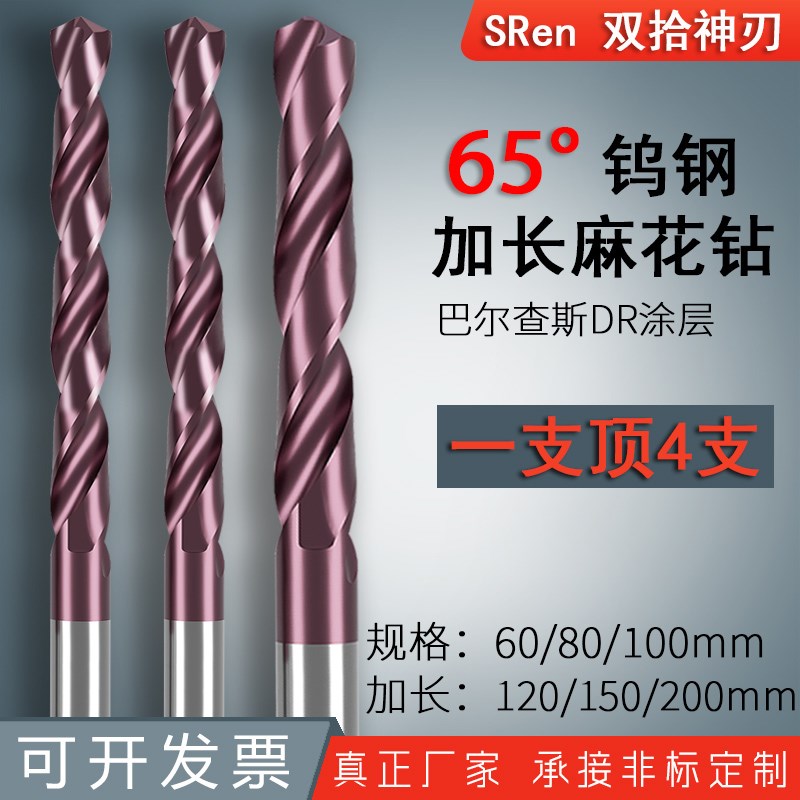 65度整体硬质合金麻花钻t钢铁打孔高硬度万能乌钢整体钨钢钻头加