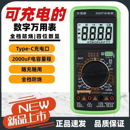可充电9205数字万用表高v精度智能防烧电工维修家用多功能万能表