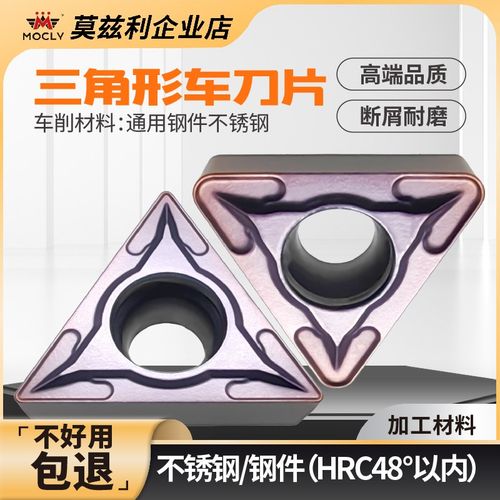单面三角形内孔车刀片数控车床TCMT1102020408不锈S钢粗镗孔16T30