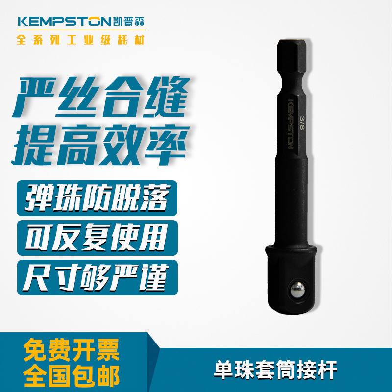 凯普森单珠套筒转换接头电钻接柱加长电动扳手六角柄Y转四方接杆