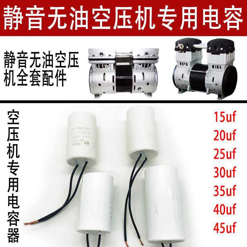 无油静音空压机配件启动电容器20/25/30/35/40/T45uf气泵压缩机