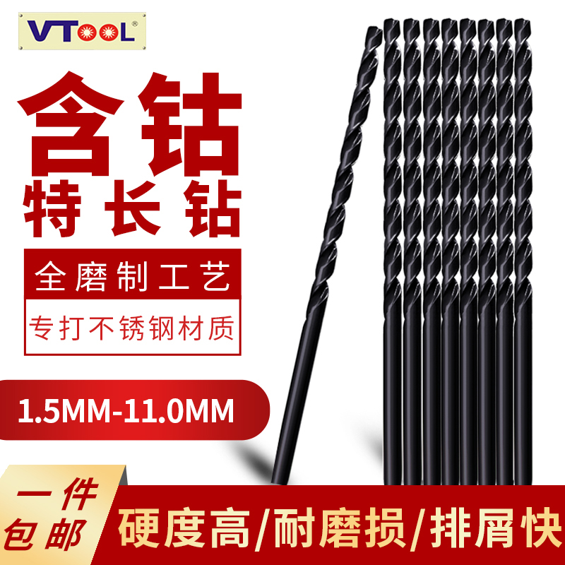 超长钻头直柄麻花钻打孔钢铁超硬合金转头不R锈钢含钴加长钻头