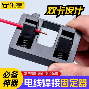 电线焊接夹具f固定架线锡焊辅助工具 DIY接线夹子维修多功能操作