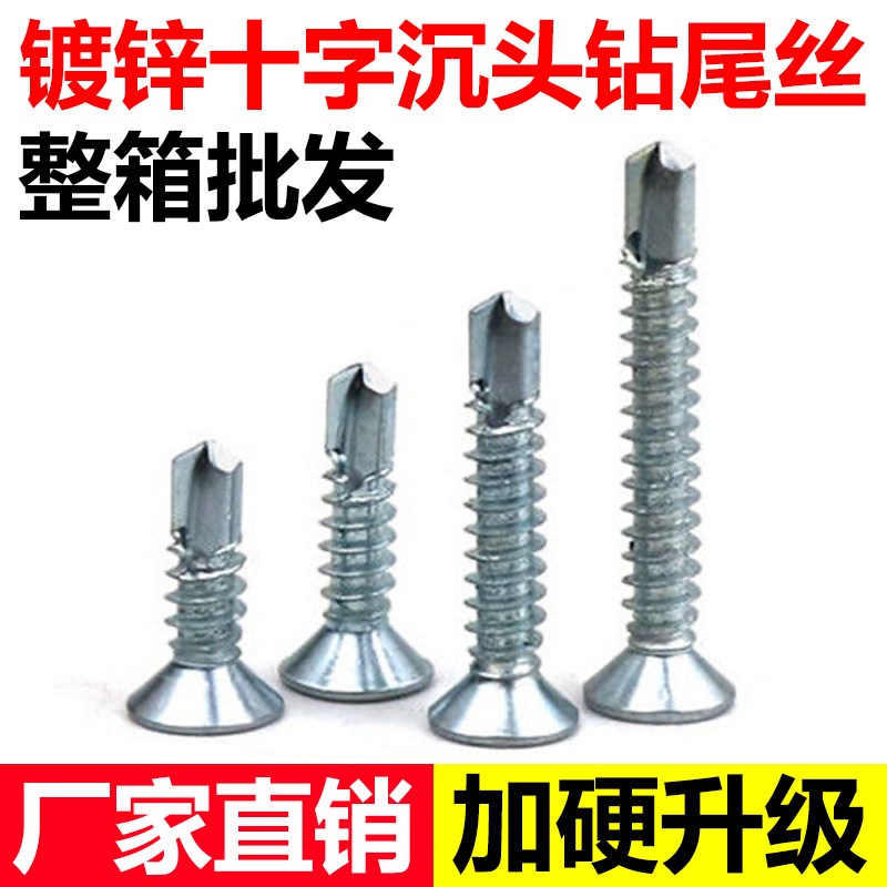 镀锌十字沉头钻尾自攻螺丝加硬平D头自钻螺丝沉头自钻螺钉燕尾丝