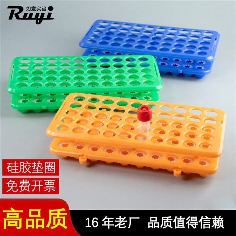5 10 15ml多功能塑料离心管架50孔试管架孔径1R8mm采血管架核酸架