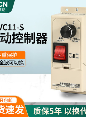 SDVC11-S振动盘调压控制器 送料直振平振调速器 震动数Z字稳压调