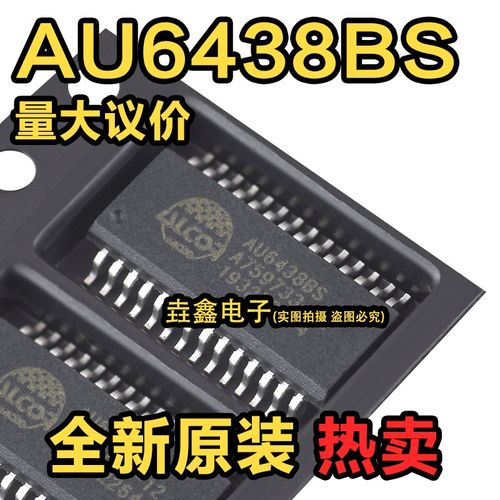 全新原装 AU6438BS AU64w38 贴片SSOP28 手机读卡器芯片 现货供应
