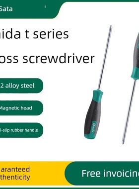 世达十字螺丝刀系列超硬螺丝刀工A业级强磁63502拆卸工具螺丝刀