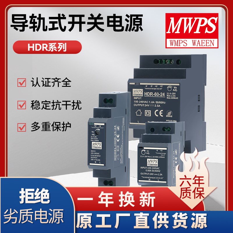 深圳明纬HDR-15W30W60W导轨型220V转直流1J2V24V5V48V15V卡轨电源